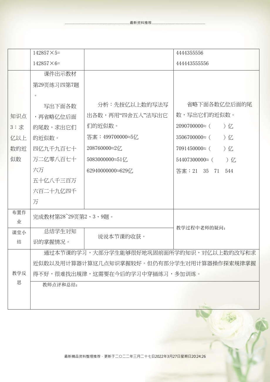 四年级数学上册 1 大数的认识练习课（第11-12课时）导学案 新人教版(共2页DOC)_第2页