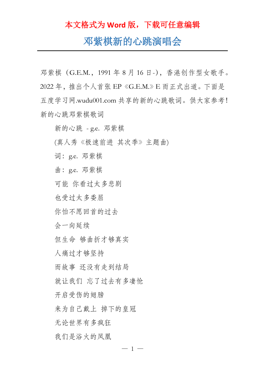 邓紫棋新的心跳演唱会_第1页