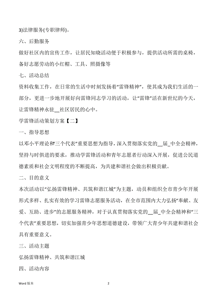 2021学雷锋活动主题策划计划2022_第2页