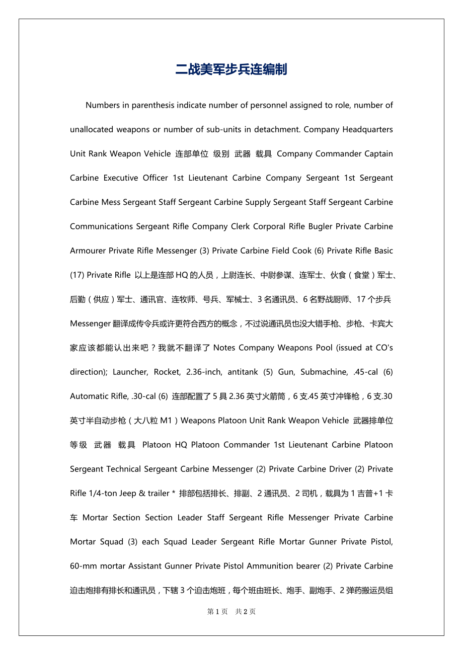 二战美军步兵连编制_第1页
