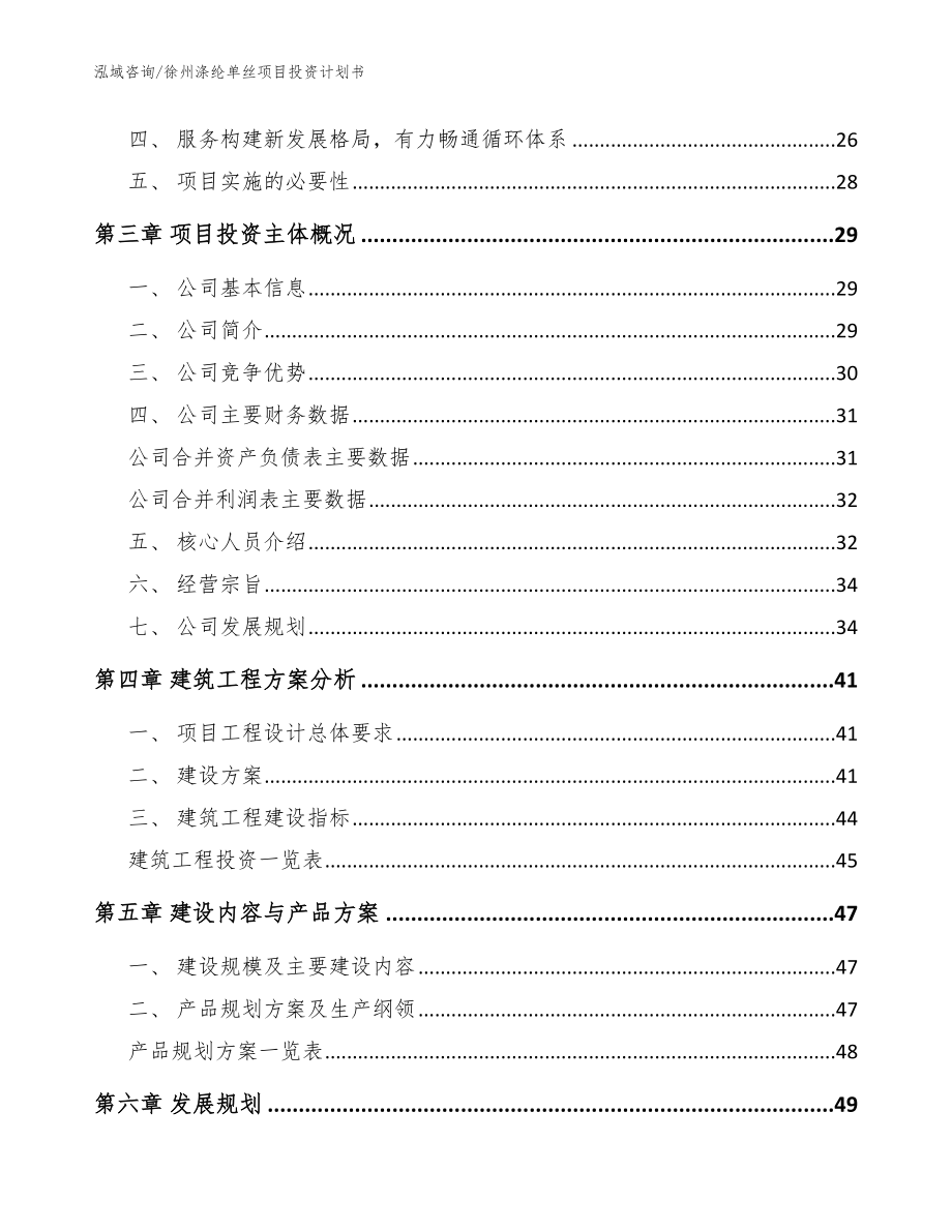 徐州涤纶单丝项目投资计划书_第3页