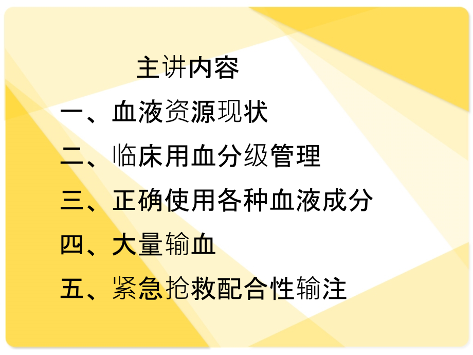 临床合理用血培训资料课件_第2页