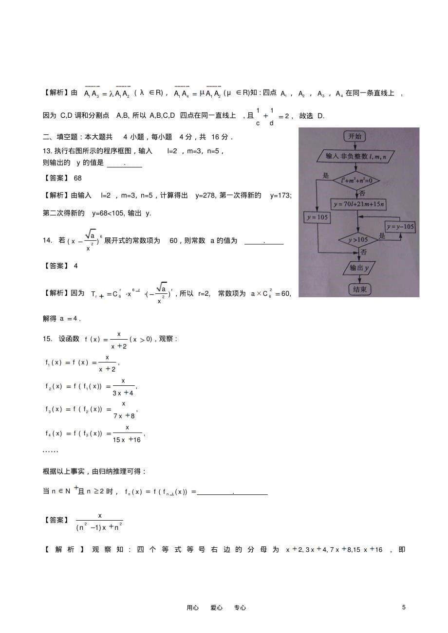 普通高等学校招生全国统一考试数学理试题(山东卷)(试做解析版)归类_第5页