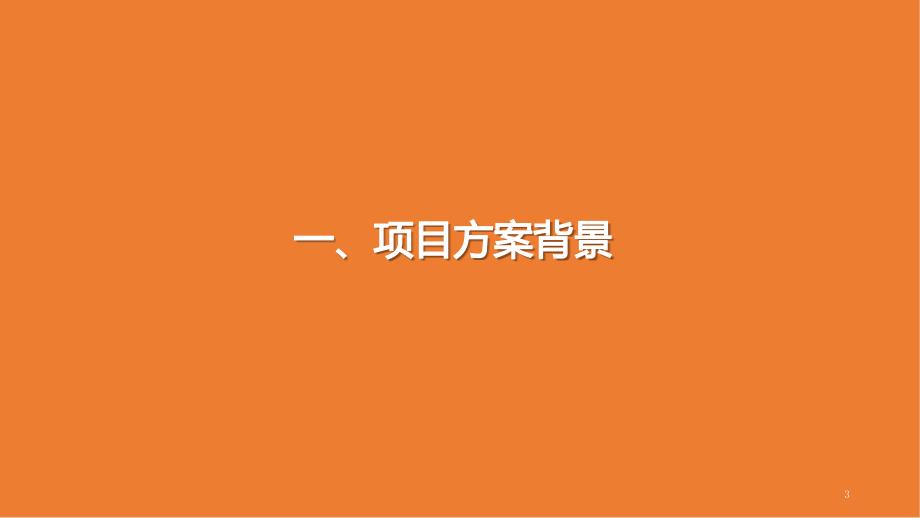 互联网+教育-智慧职业教育建设实施方案课件_第3页