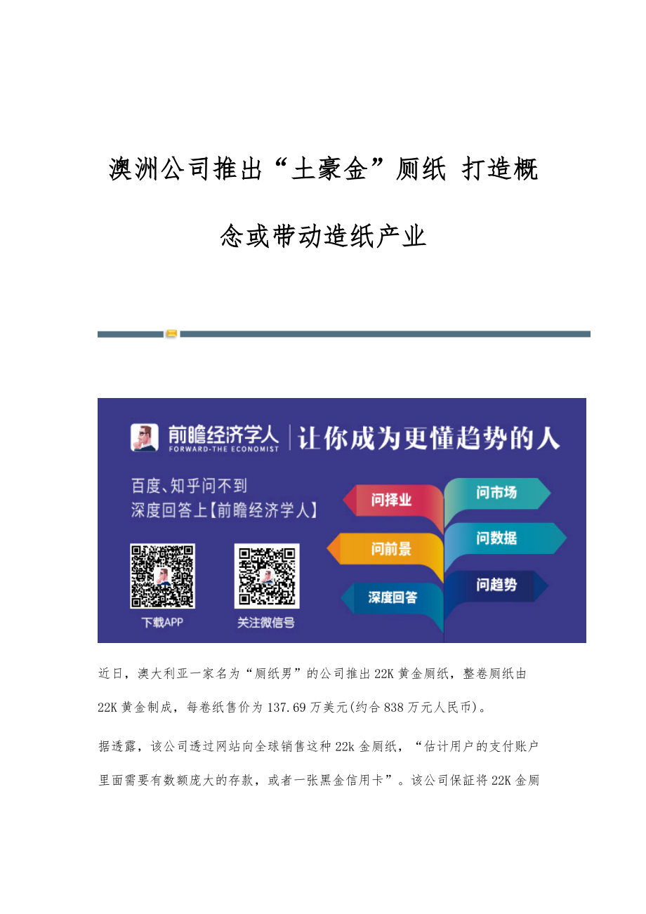 行业报告-澳洲公司推出土豪金厕纸-打造概念或带动造纸产业_第1页