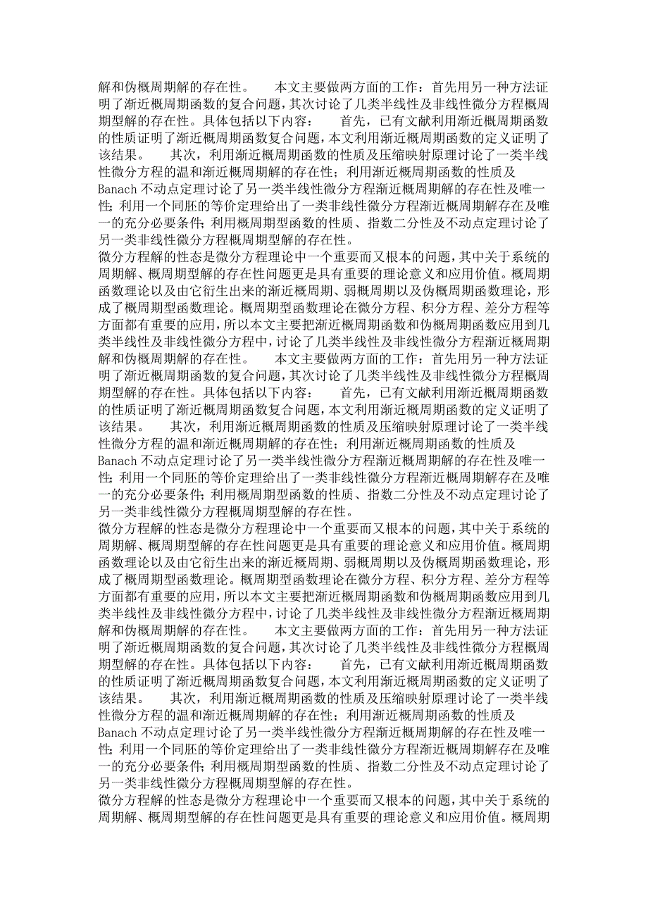 基础数学专业毕业论文半线性及非线性微分方程的概周期型解_第4页