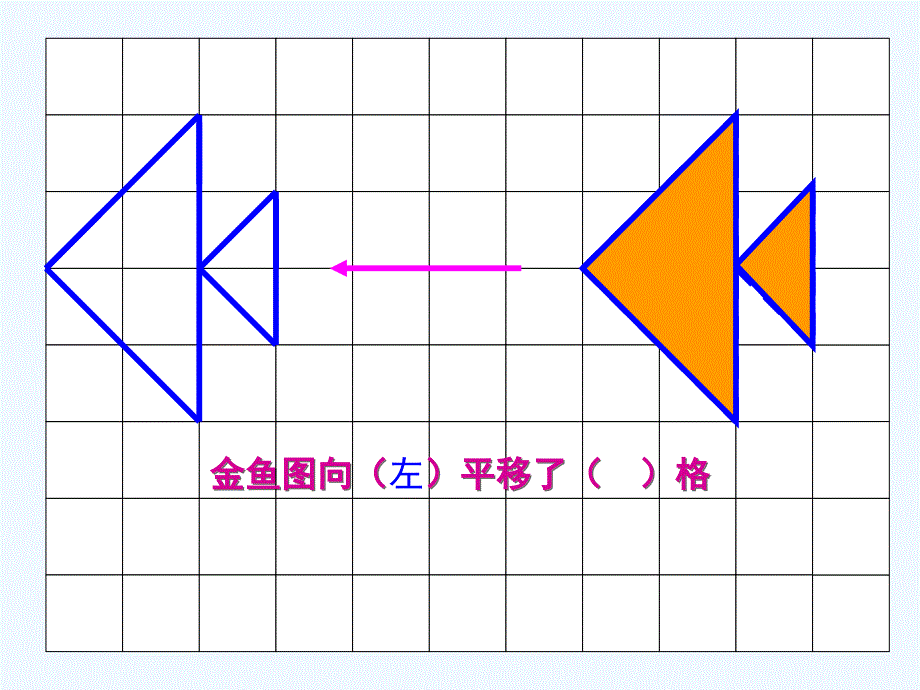 小学二年级数学下册平移[人教版]课件_第3页