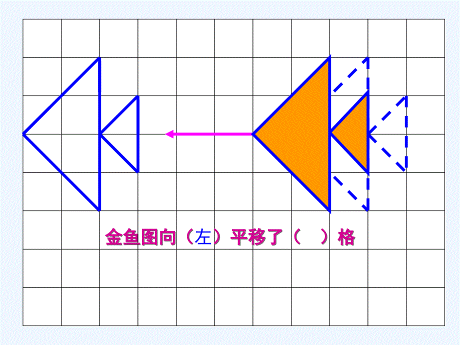 小学二年级数学下册平移[人教版]课件_第4页