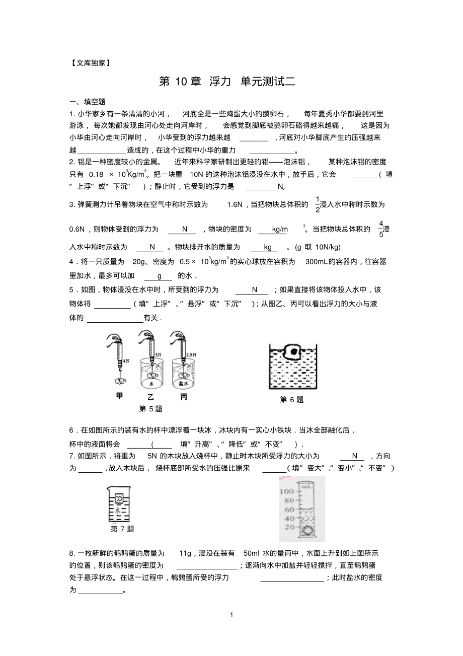 人教版物理八年级下册单元测试浮力(含答案)宣贯_第1页