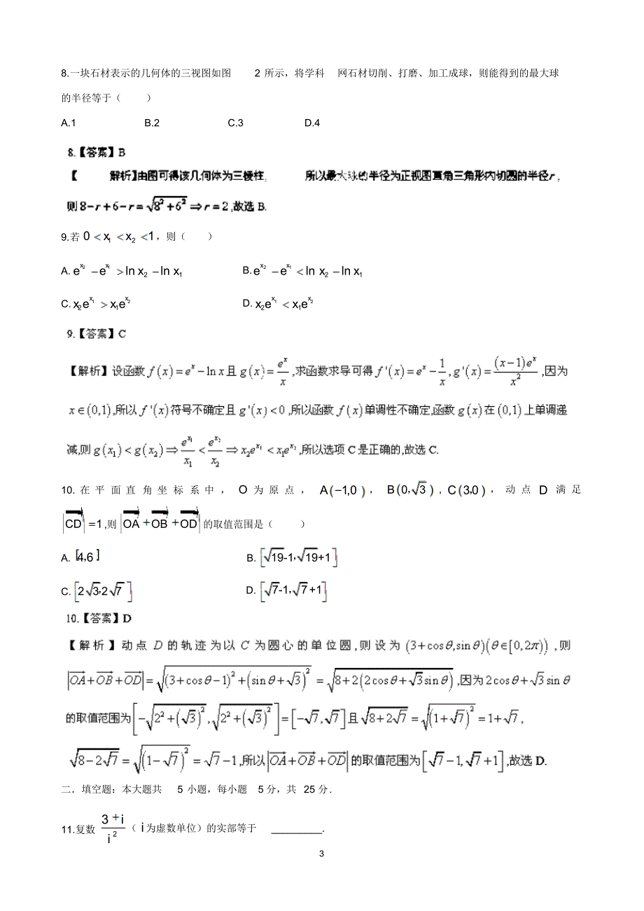 全国高考文科数学试题及答案-湖南卷汇编_第3页