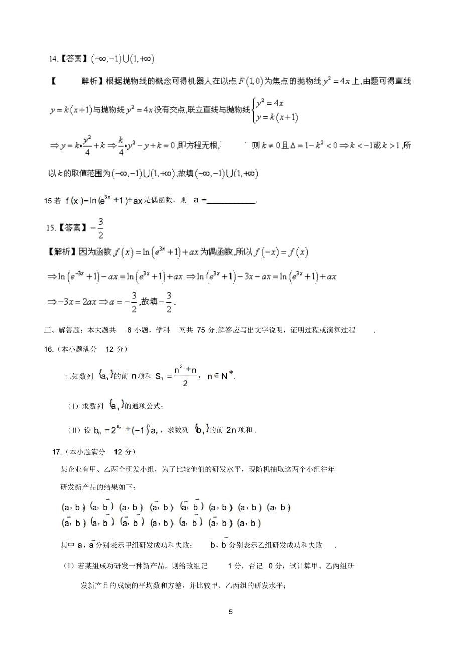 全国高考文科数学试题及答案-湖南卷汇编_第5页