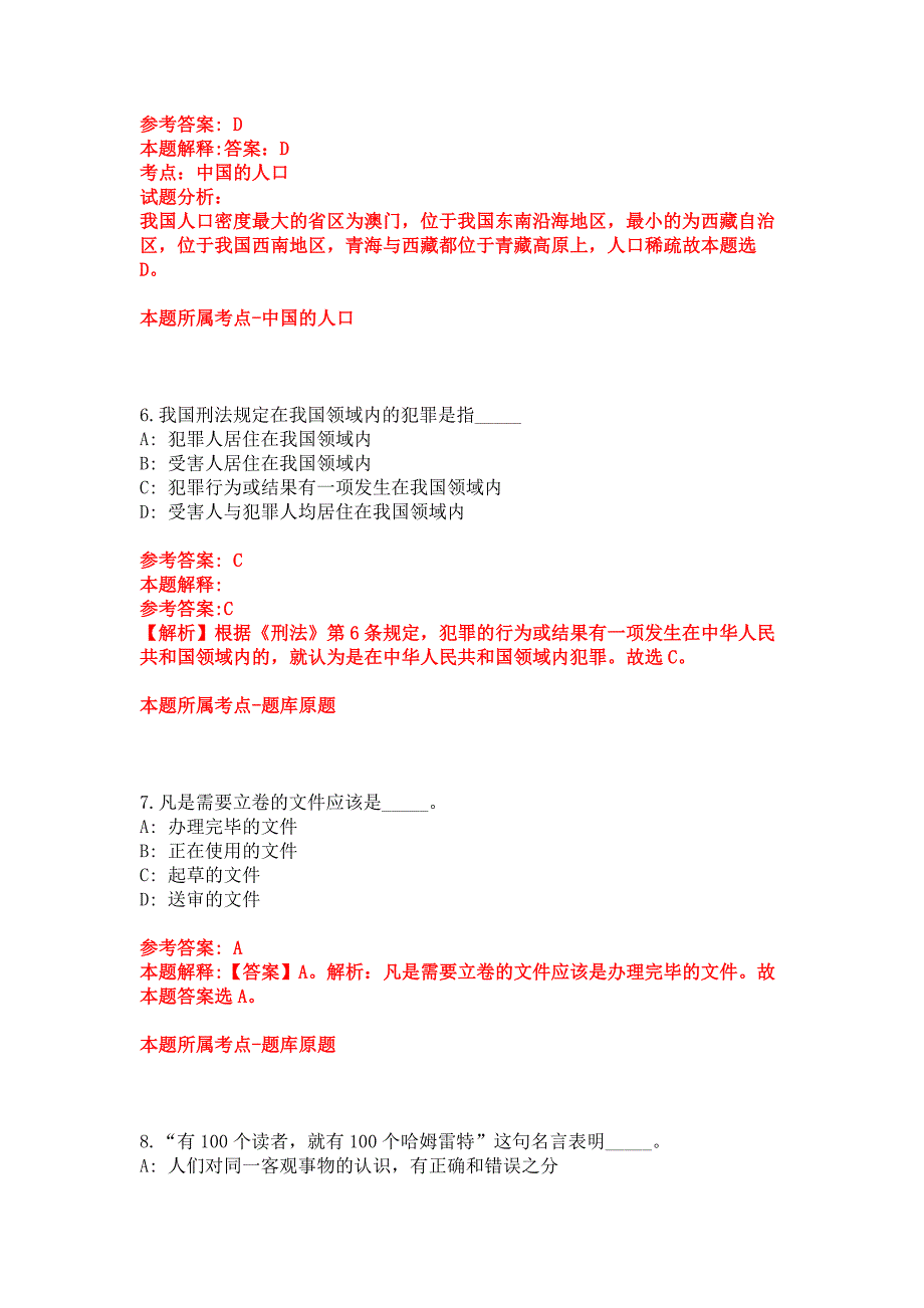 2022年03月2022江苏省盐城市面向全国部分高校和境外世界名校引进优秀毕业生（第二批）13人模拟卷_第3页