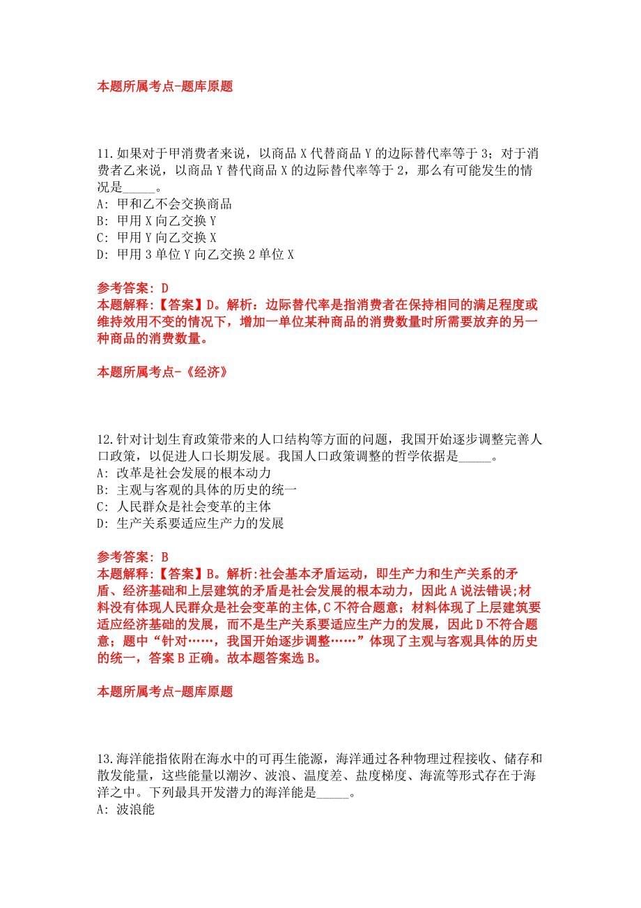 2022年03月2022江苏省盐城市面向全国部分高校和境外世界名校引进优秀毕业生（第二批）13人模拟卷_第5页