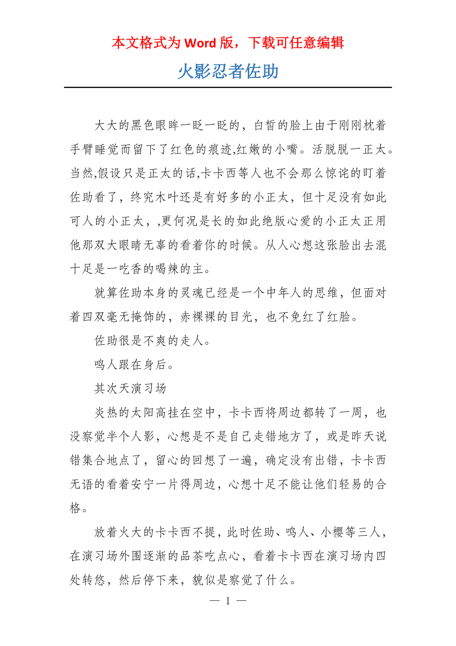 火影忍者佐助_第1页