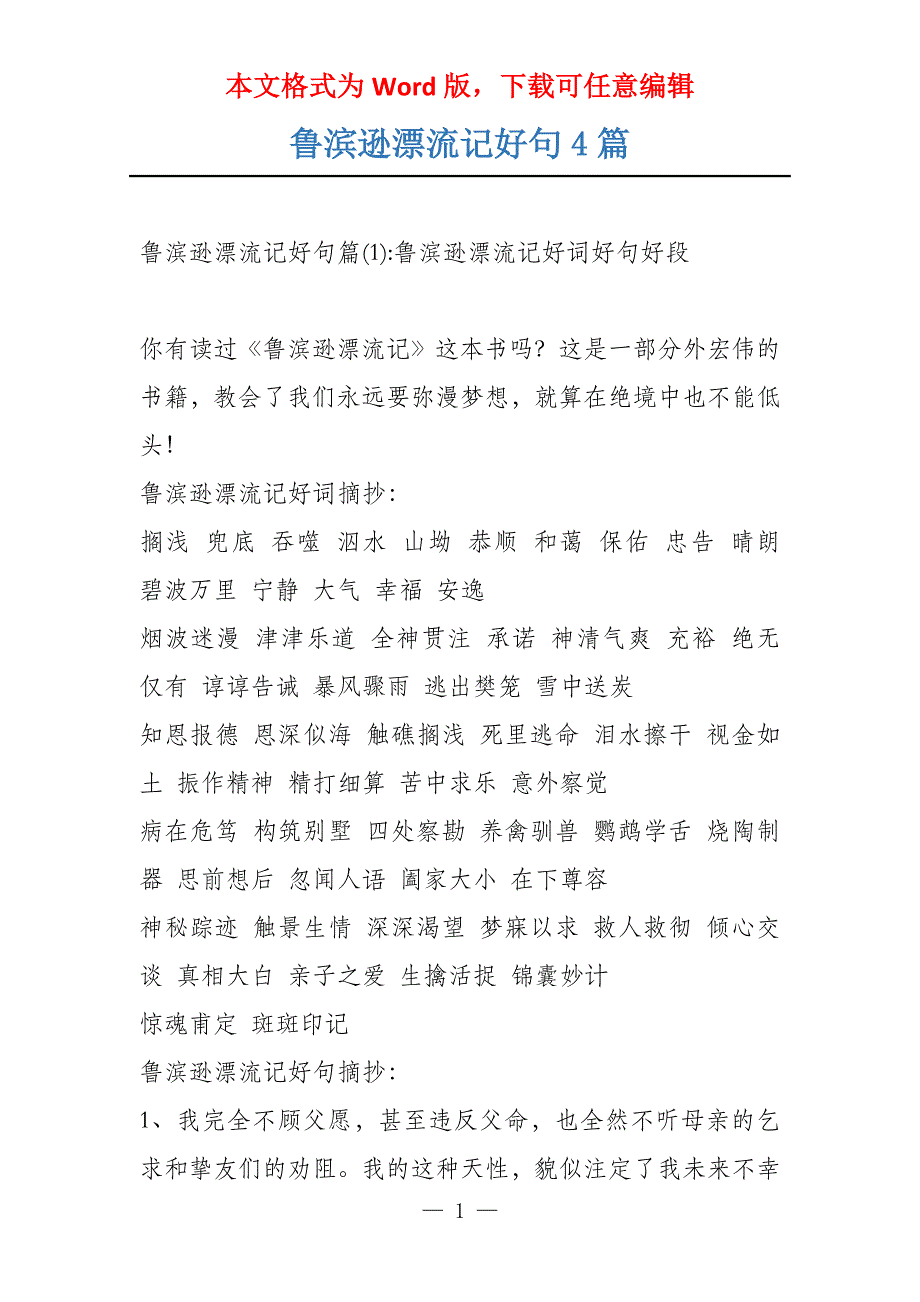 鲁滨逊漂流记好句4篇_第1页