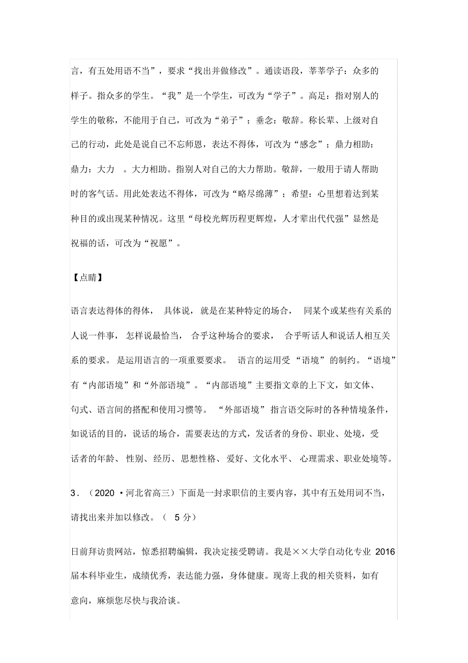 高考语文名校模考专项-文段修改、语言运用详解参照_第3页