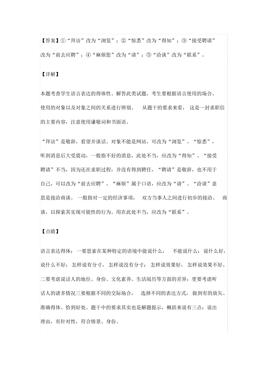 高考语文名校模考专项-文段修改、语言运用详解参照_第4页