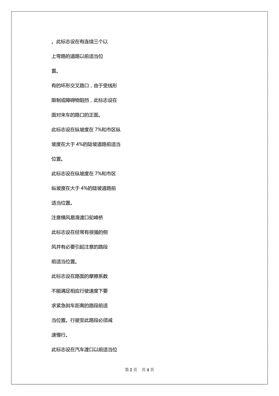 交通标志图片及讲解大全-道路交通图示解读_第2页