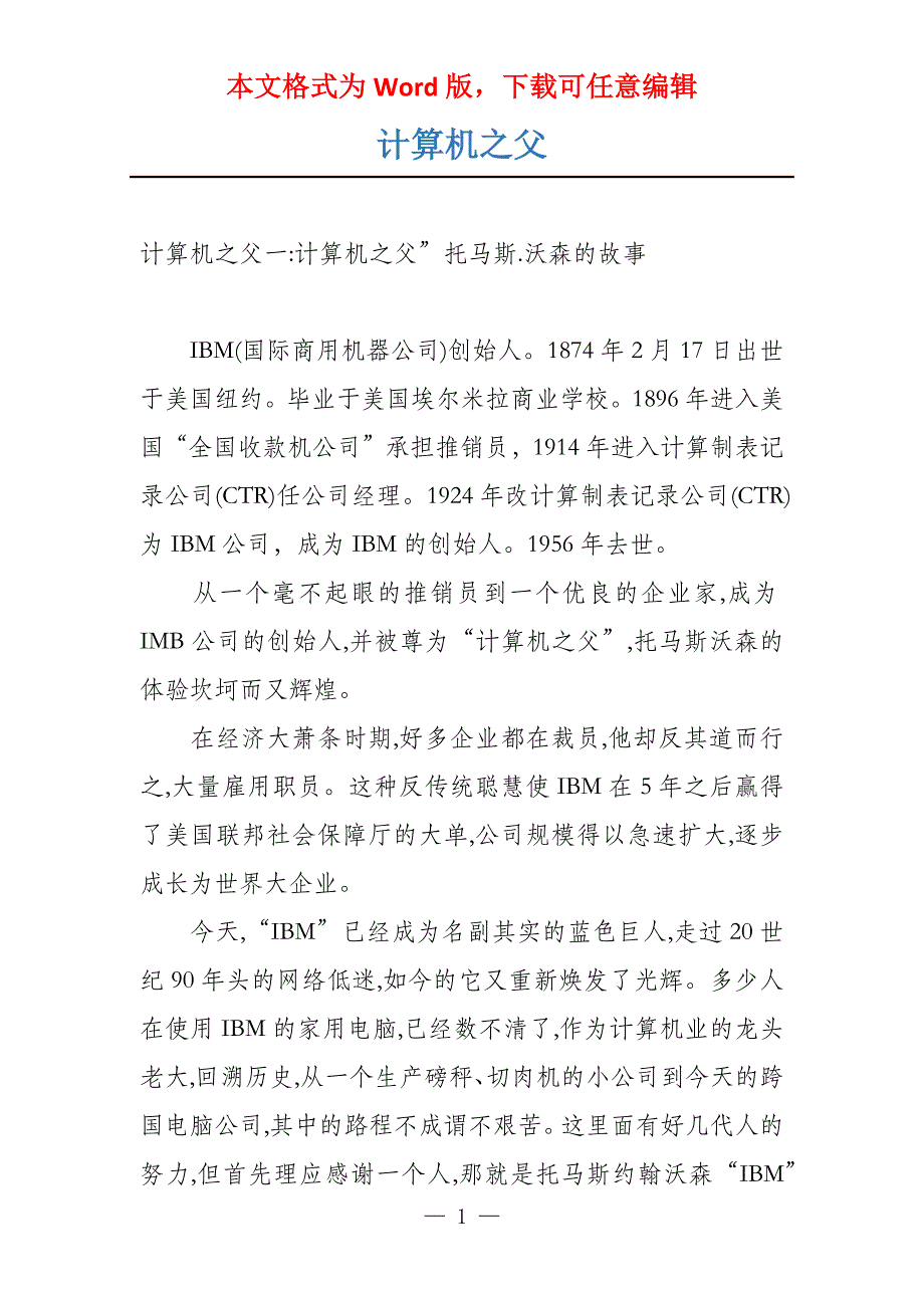 计算机之父_第1页