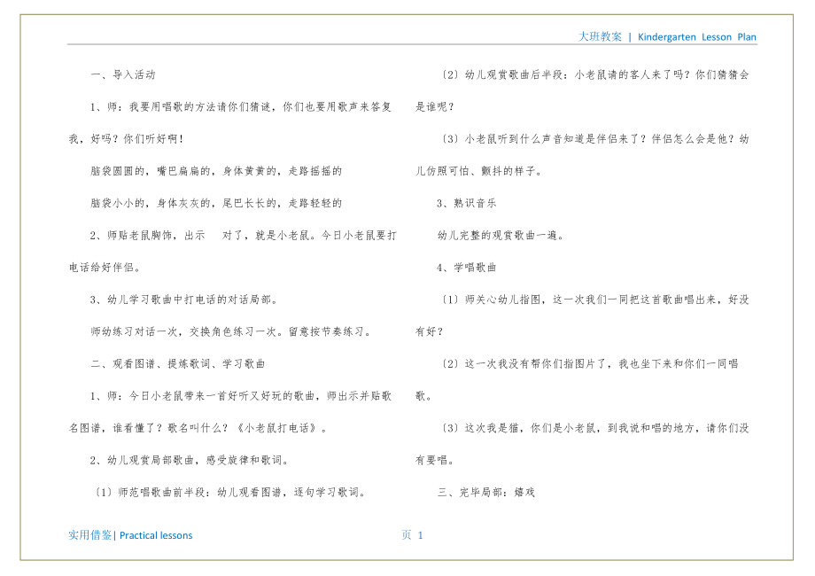 大班音乐小老鼠打电话教案反思分享_第2页