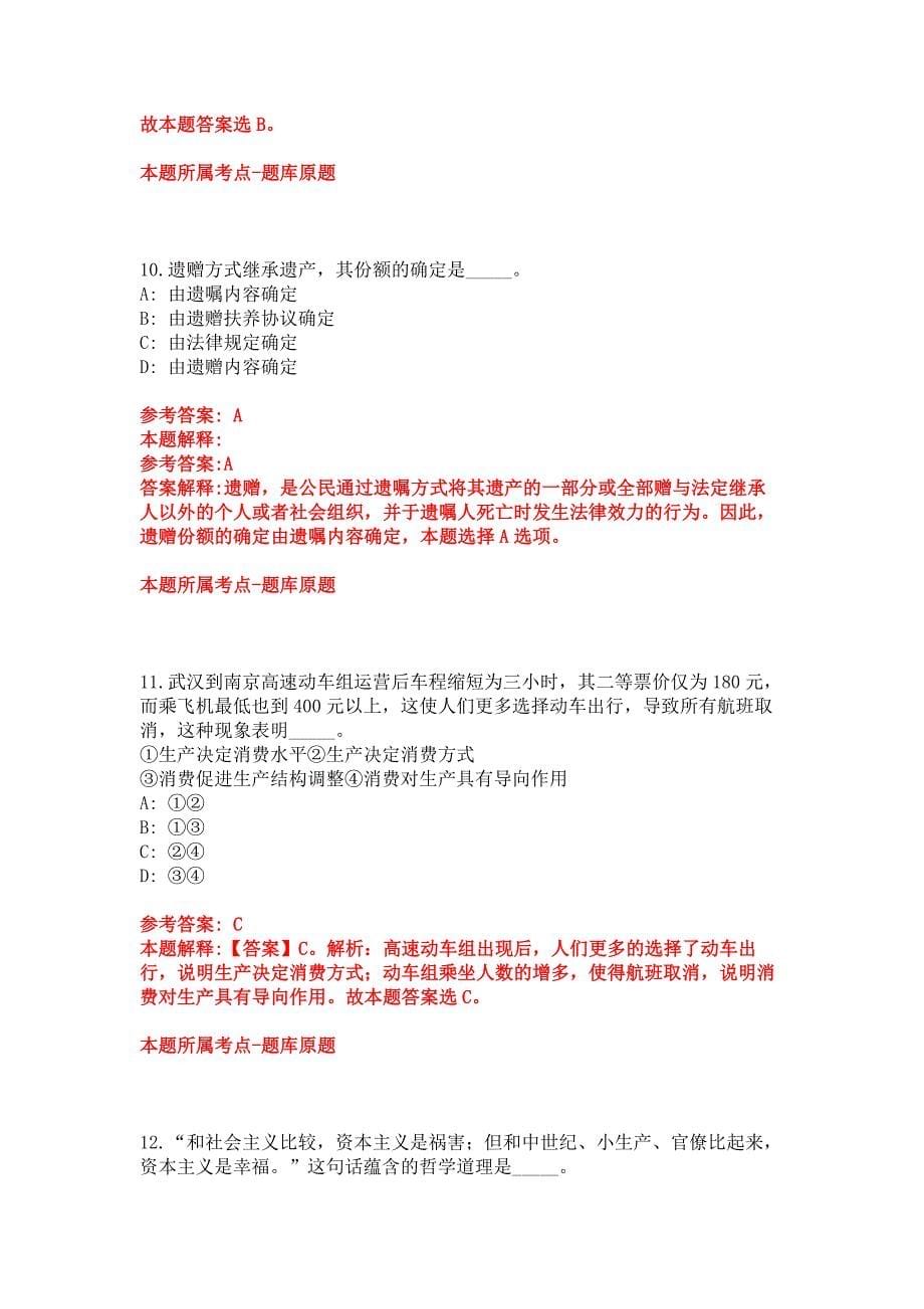 2022年04月河北省安平县大何庄乡招考2名公益性岗位人员模拟卷_第5页