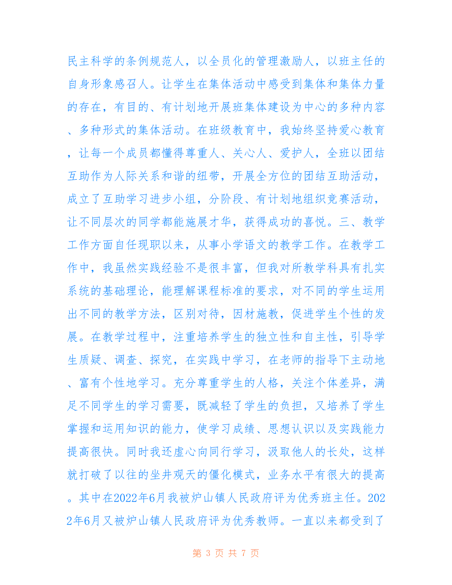 个人教学经验总结仅参考_第3页