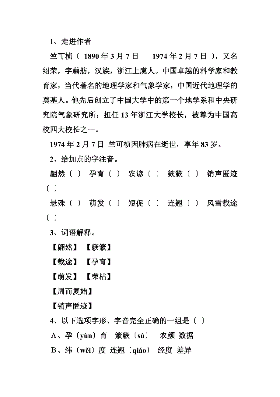 大自然的语言导学案及答案_第2页