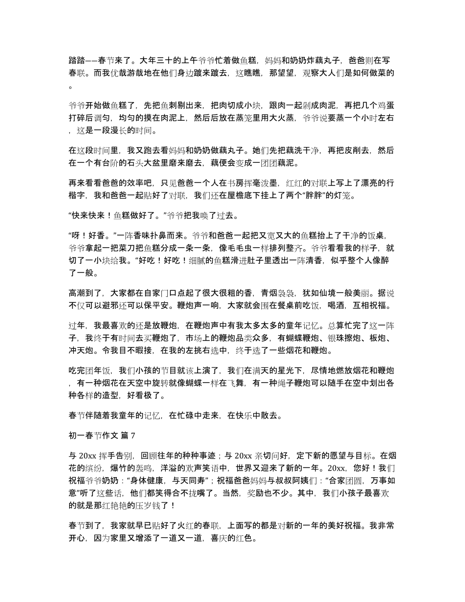 初一春节作文集锦七篇_第4页