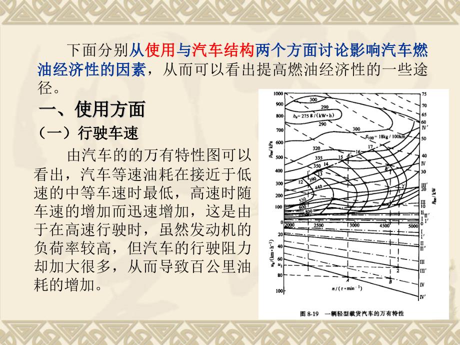 工学发动机与汽车的经济性匹配课件_第2页