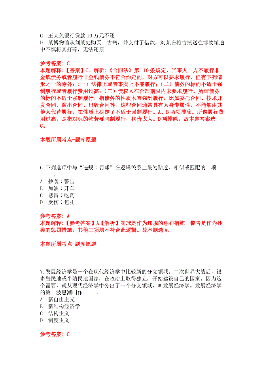 2022年04月2022四川省住房和城乡建设厅关于直属事业单位公开招聘工作人员模拟卷_第3页