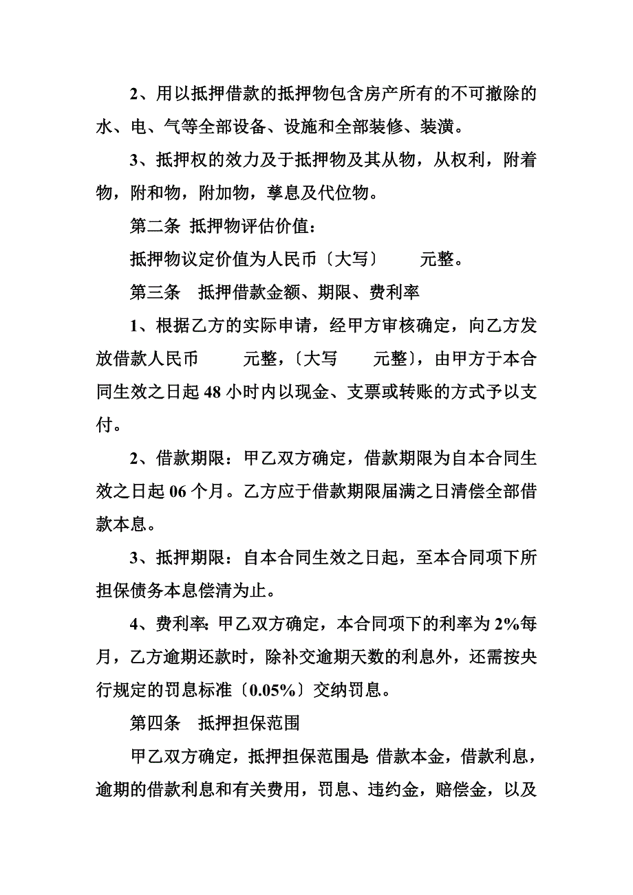 房产抵押借款合同(公证书承诺委托书强制执行申请等) 借款合同_第2页