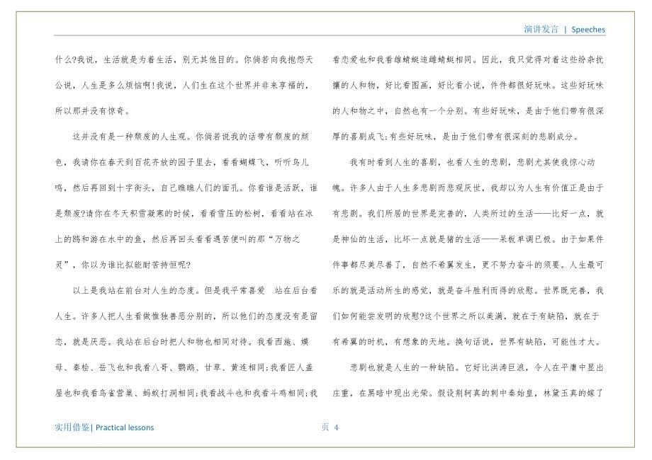 青春类励志演讲稿分享_第5页