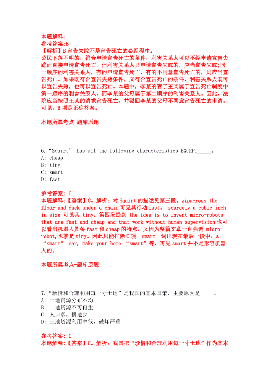 2022年03月2022浙江温州市残疾人联合会编外人员公开招聘1人模拟卷_第3页