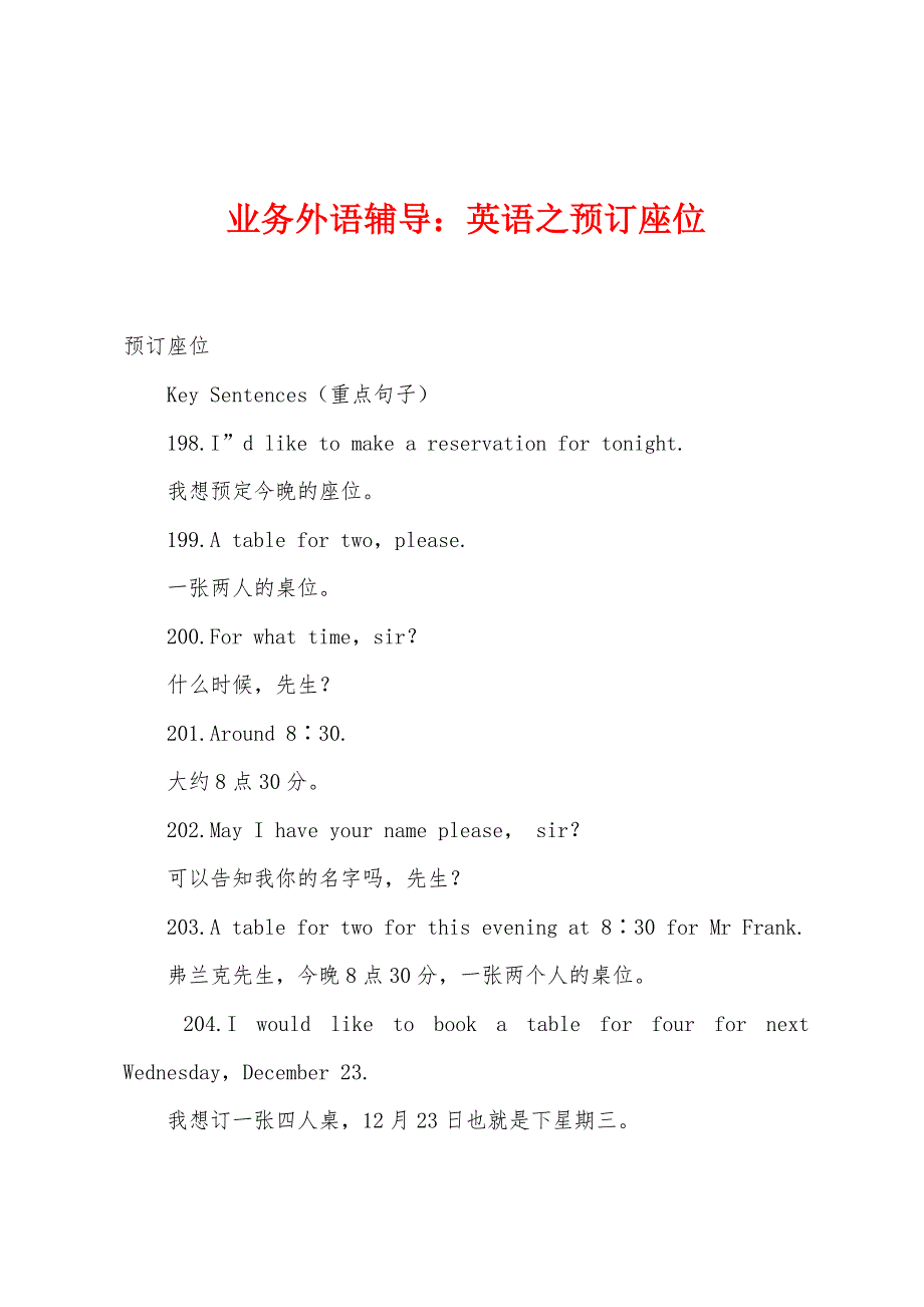 业务外语辅导：英语之预订座位_第1页