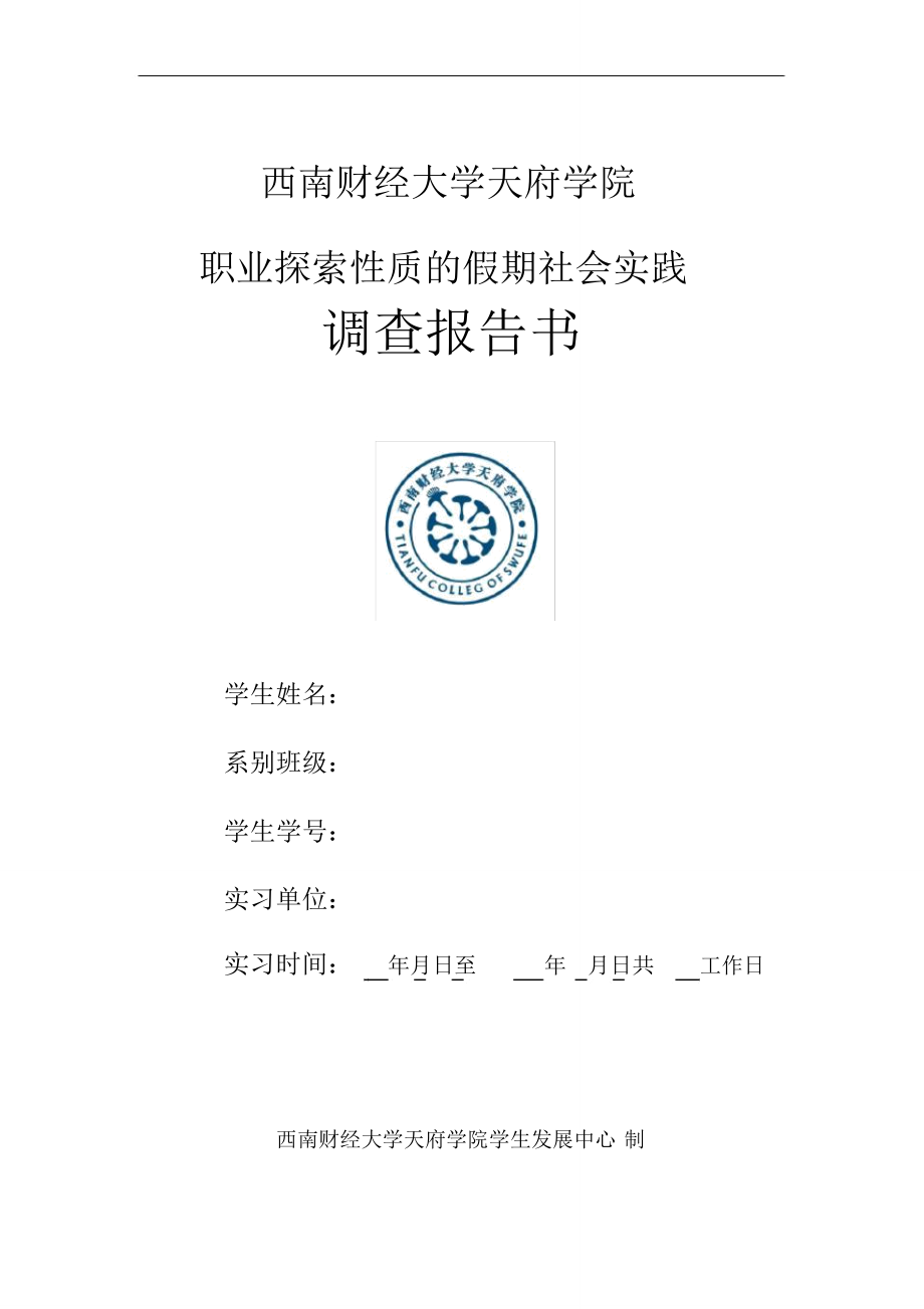 生涯博览会——教育与职业资料整理单_第1页