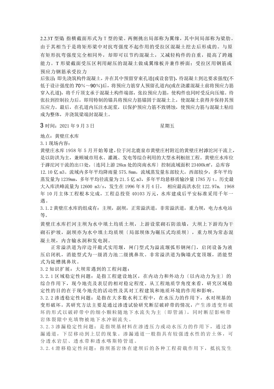 基础工程技术专业实习报告._第4页