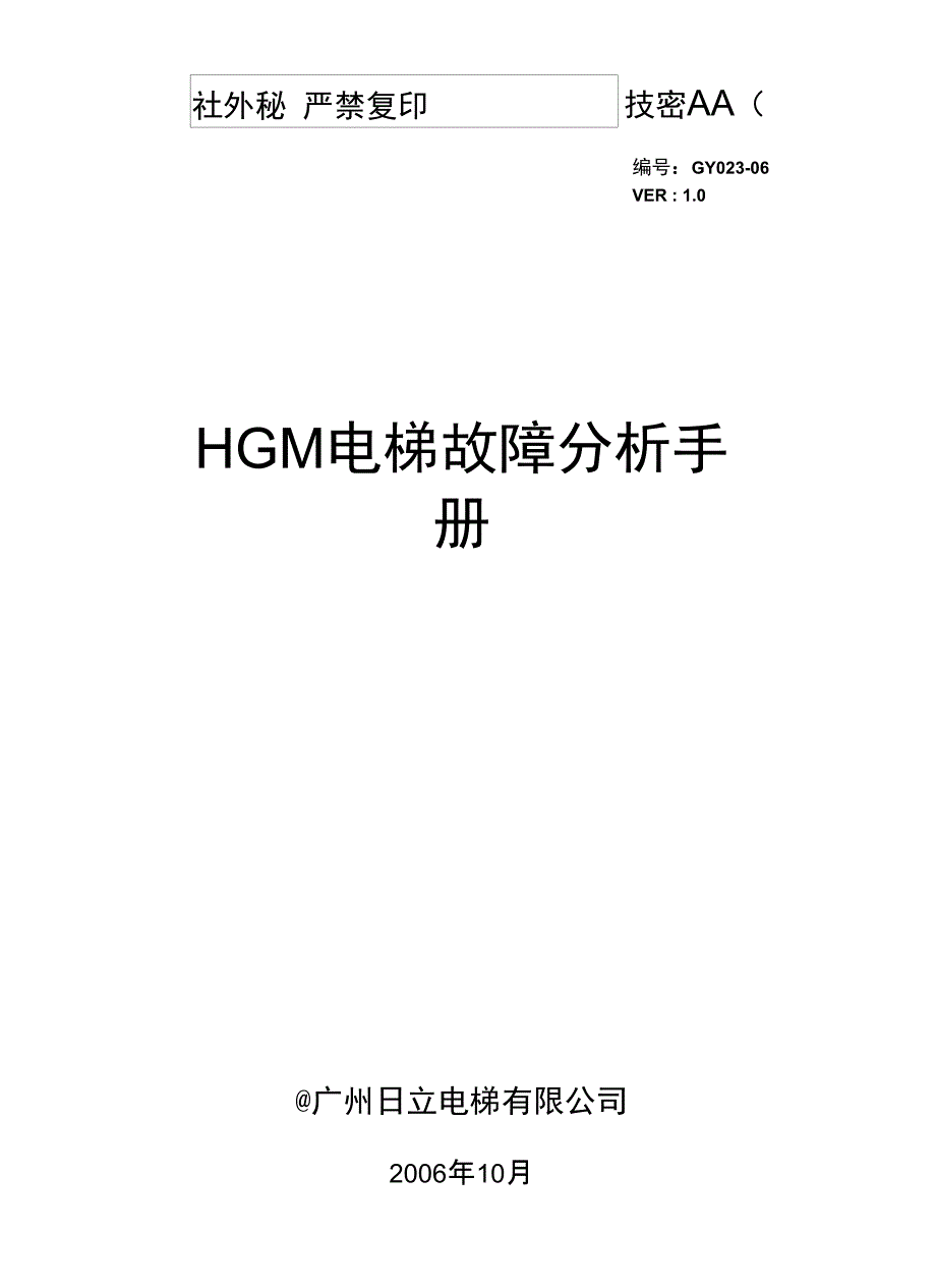 HGM故障分析_第1页