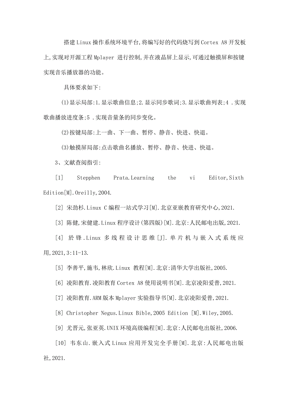 基于 Linux 的 Mplayer 的控制_第3页