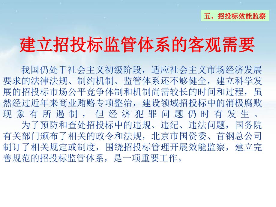 效能监察与招投标课件(powerpoint 42页)_第2页