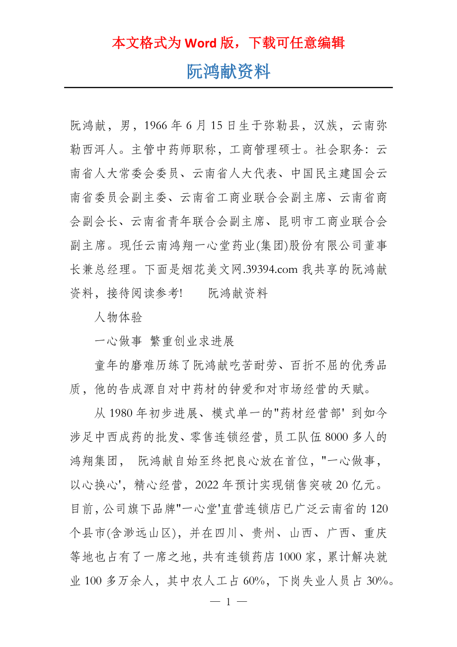 阮鸿献资料_第1页