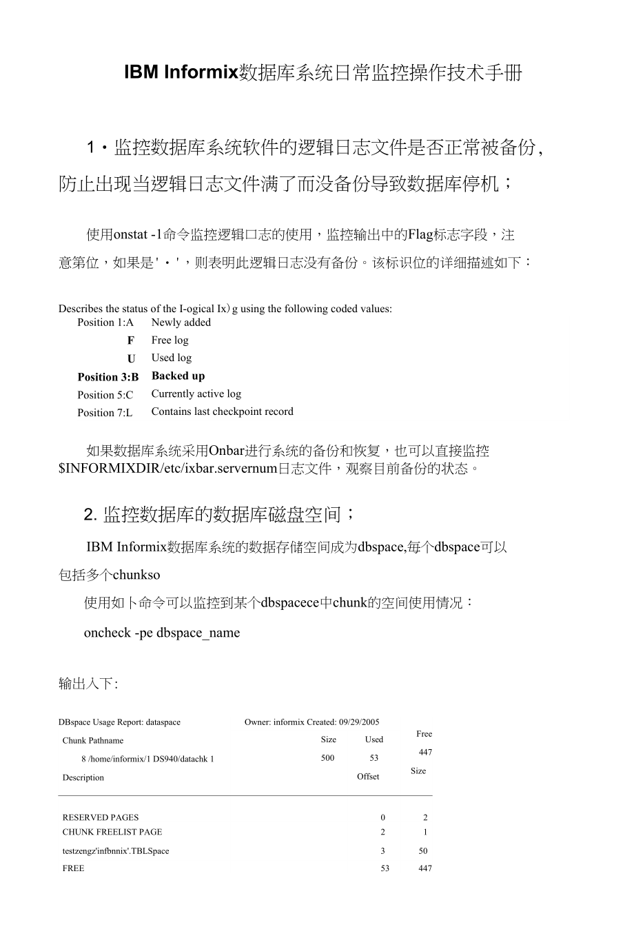 INFORMIX数据库系统日常监控操作技术手册_第1页