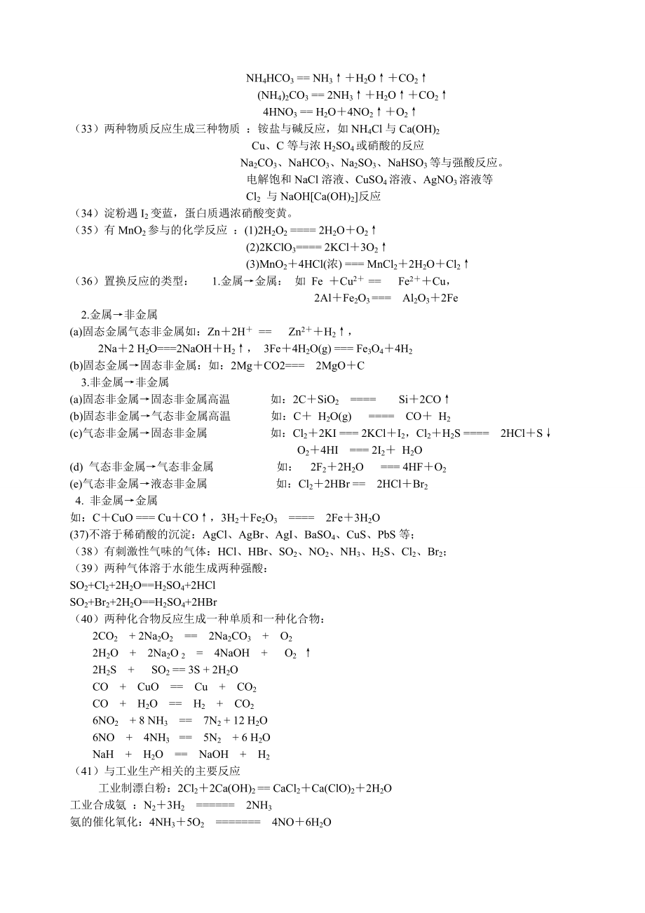 高三无机推断专题复习_第4页