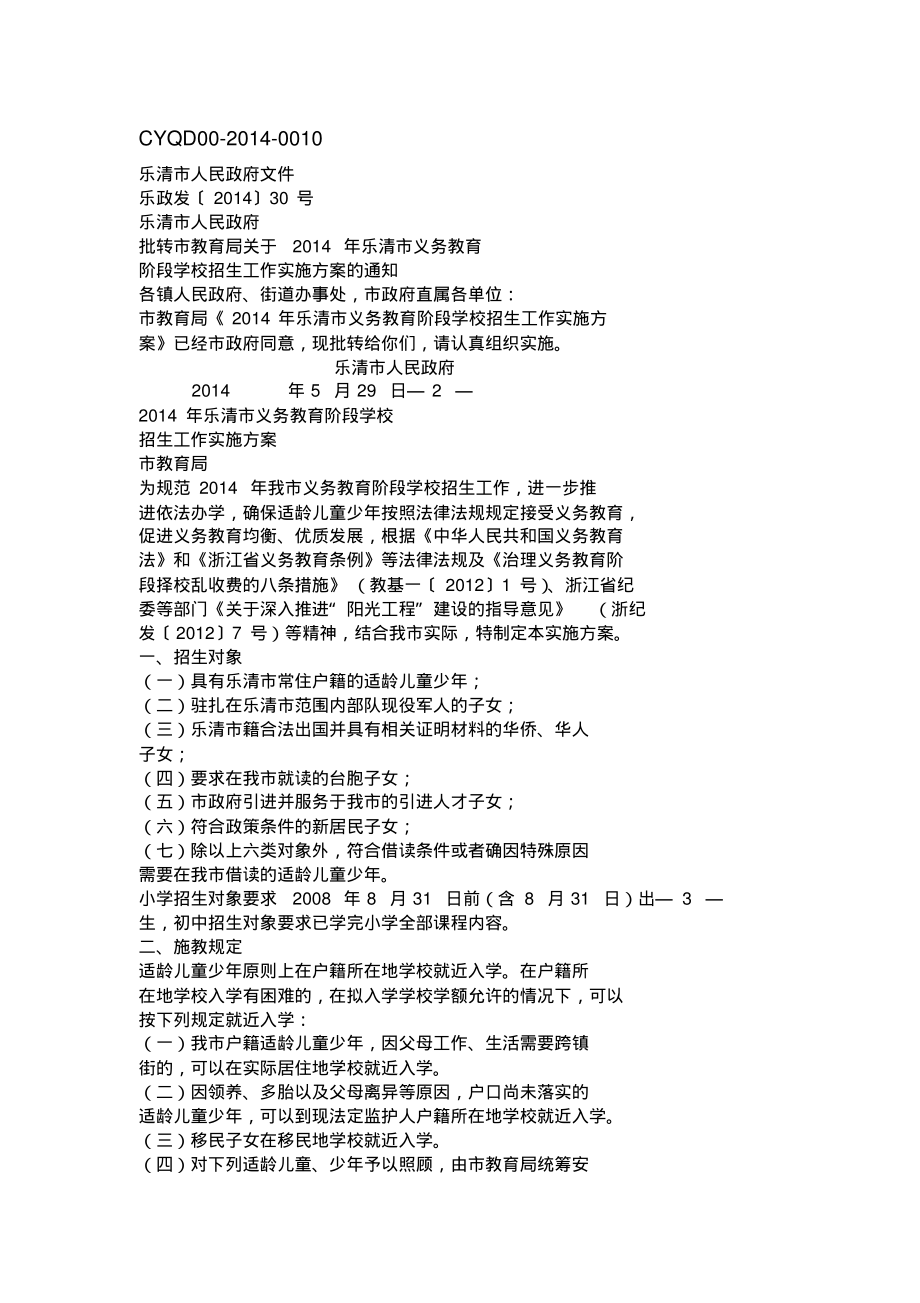 招生文件知识_第1页