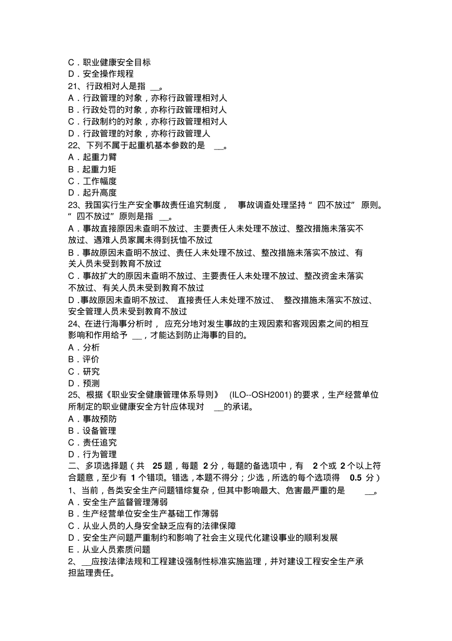 内蒙古安全工程师安全生产：项目部应建立和保存的安全台帐考试试卷定义_第4页