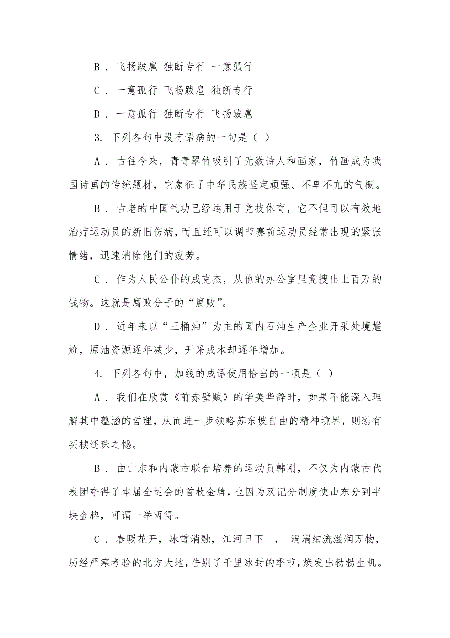 苏教版语文选修《鲁迅作品选读》感受鲁迅(一)—父亲与儿子《五猖会》同步练习_第2页