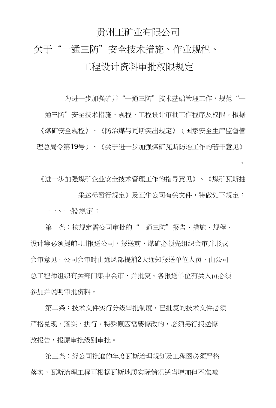 一通三防技术性文件审批规定_第1页