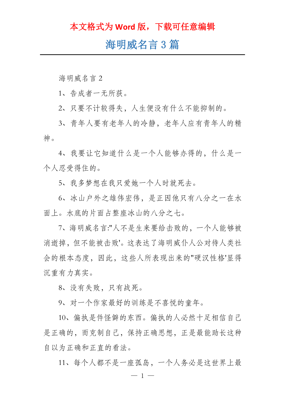 海明威名言3篇_第1页