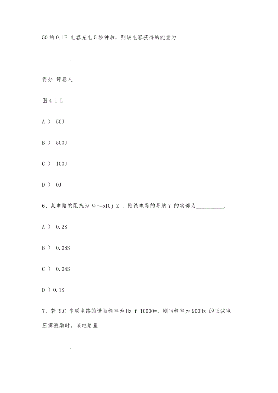 电路分析期末考试试卷及参考答案-第2篇_第4页