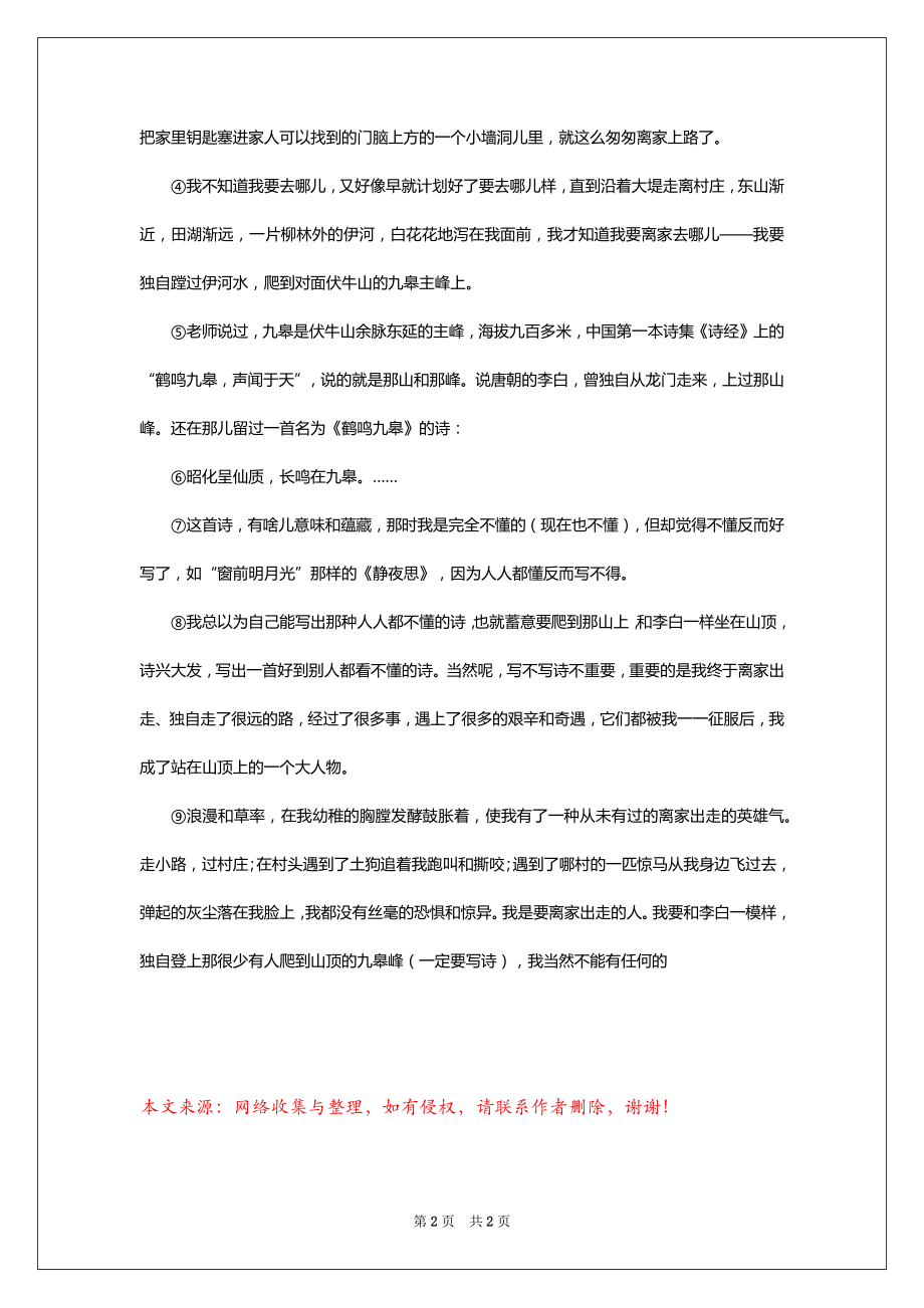 中考语文复习第三部分现代文阅读专题十备课参考1_第2页