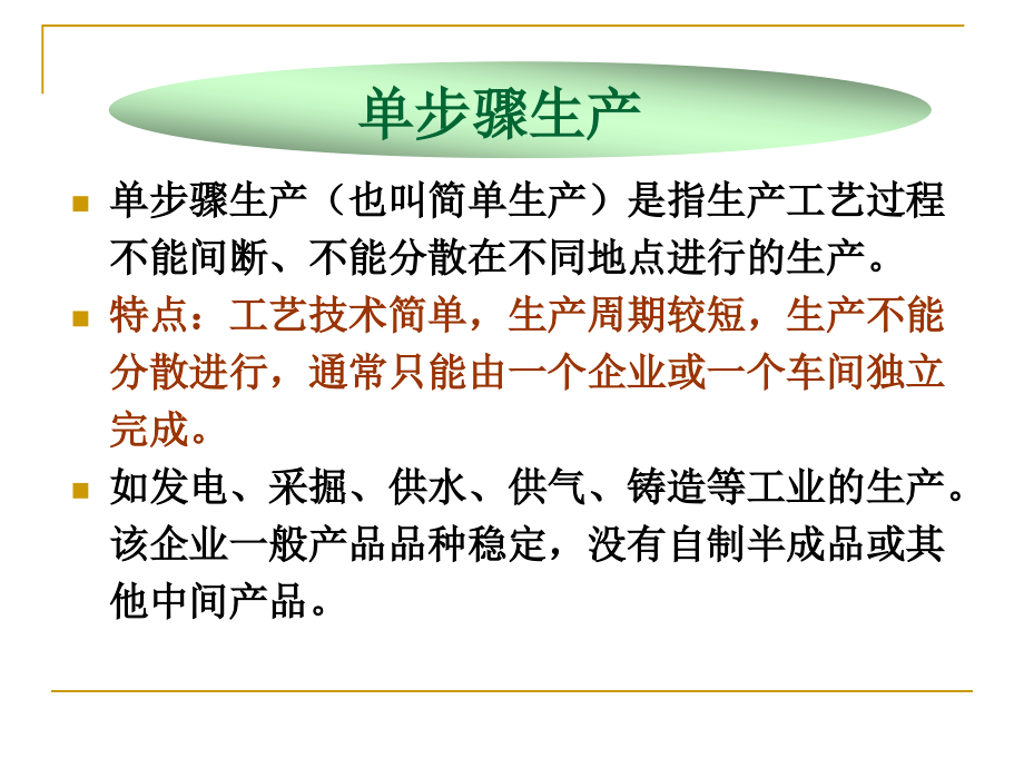 5.1成本核算的基本方法剖析课件_第4页